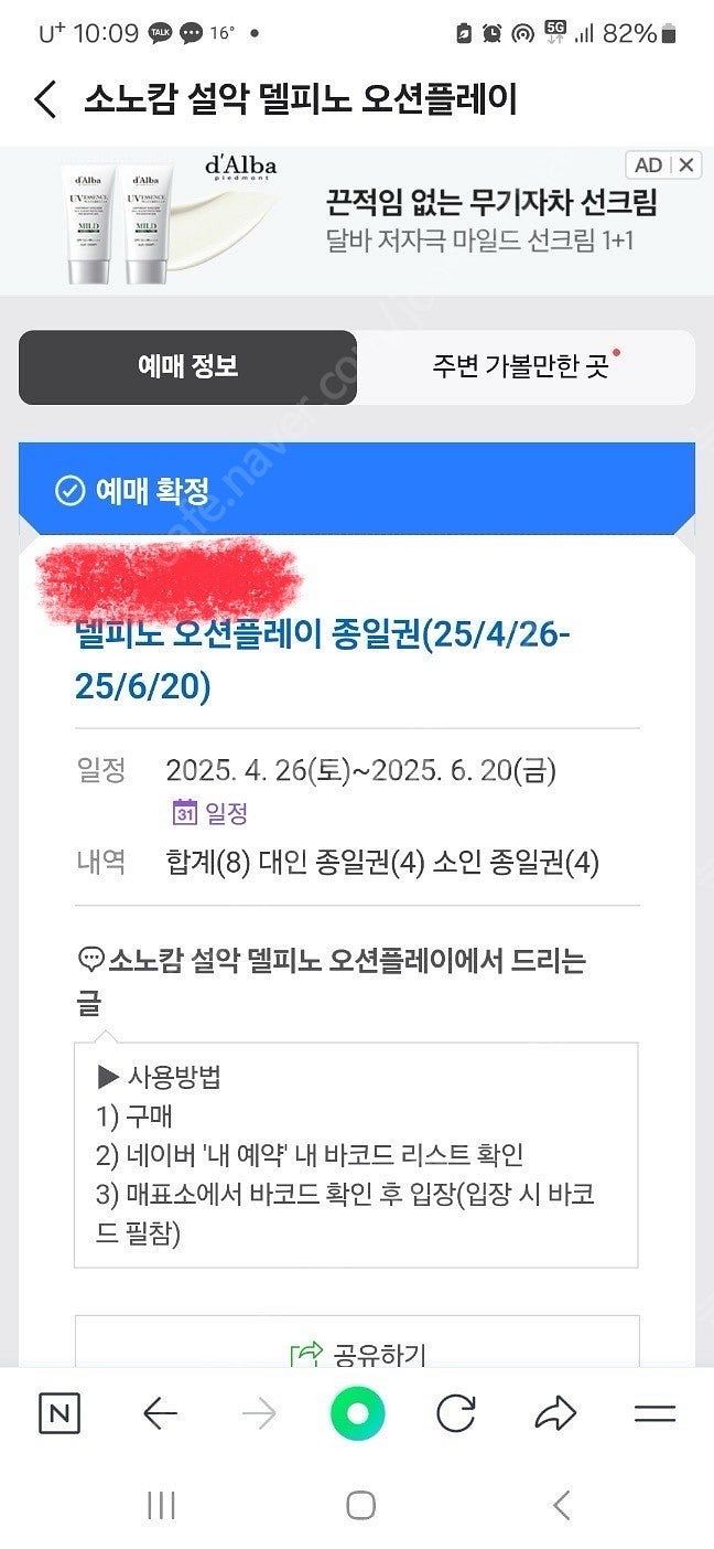 델피노 오션플레이 성인 입장권 1매(~6/20 까지)--0