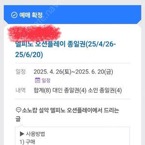 델피노 오션플레이 성인 입장권 1매(~6/20 까지)