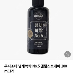 강아지 양치 스프레이 냄새쓱싹
