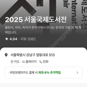 2025 서울국제도서전 6/21(토) 티켓 구합니다