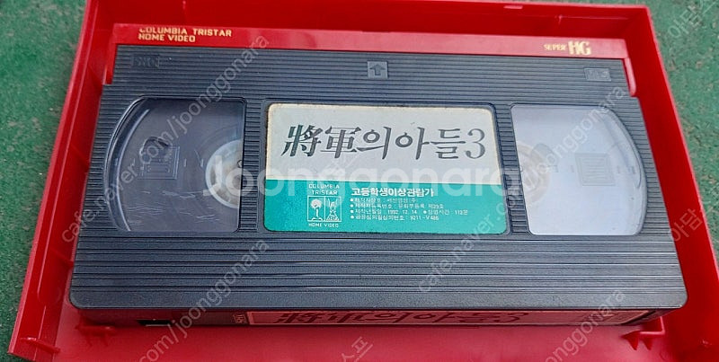 장군의아들 비디오테이프 팝니다 1부 2부 3부 완결편 ...--1