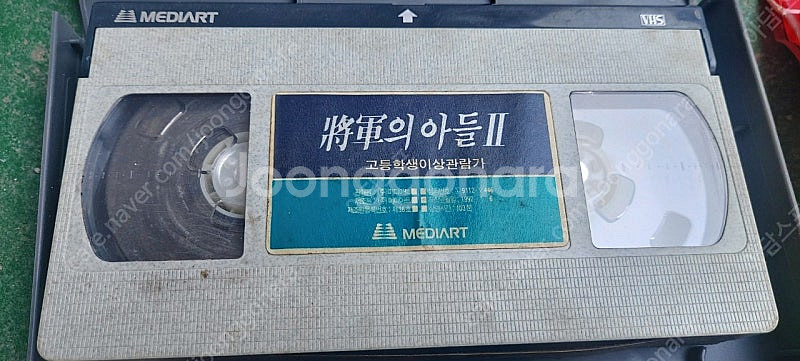 장군의아들 비디오테이프 팝니다 1부 2부 3부 완결편 ...--2