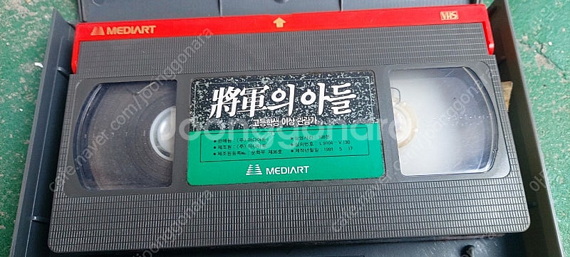 장군의아들 비디오테이프 팝니다 1부 2부 3부 완결편 ...--3