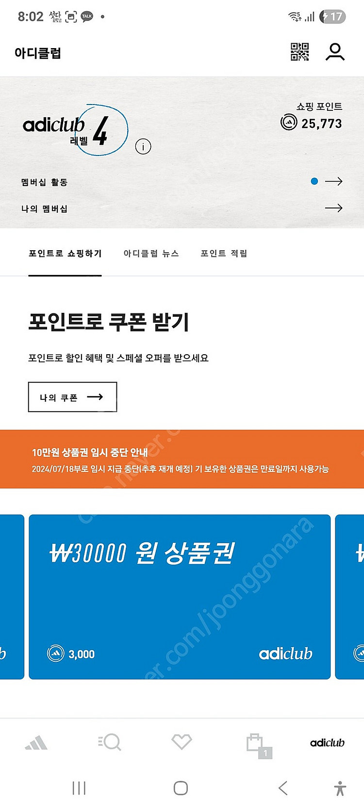 아디다스 5만원쿠폰 여러장 팝니다~--0