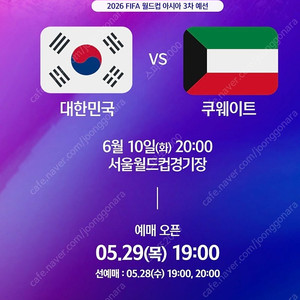 (정가양도) 6월 10일 대한민국 쿠웨이트 프리미엄A 통로석 2연석 한국 WD 구역 레플리카 증정