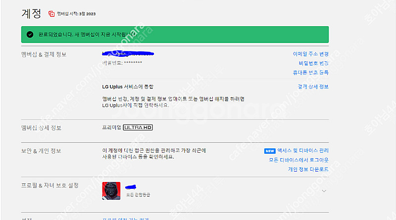 [판매]넷플릭스 UHD 4인체제 파티원 모집합니다. 6...--0