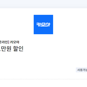 카모아 차량 렌트 1만원 할인/5천원 할인 쿠폰(국내 전 지역(제주 포함), 해외)(신한카드 전용)
