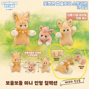 포켓몬센터 보들보들 빠모, 빠모트, 빠모르트 가챠