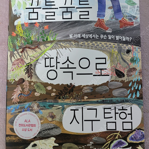자연관찰)꿈틀꿈틀 땅속으로 지구탐험 택포 만원