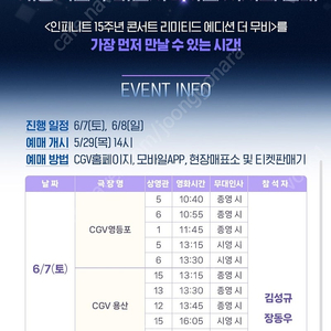 인피니트 무대인사 왕십리 영등포 8일 토요일