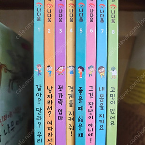 그레이트북스 나다움 성교육 동화
