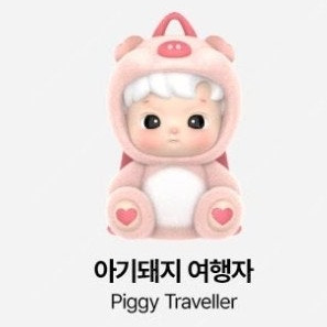 팝마트 하치푸푸 빙글빙글 타임머신 - 아기돼지 여행자