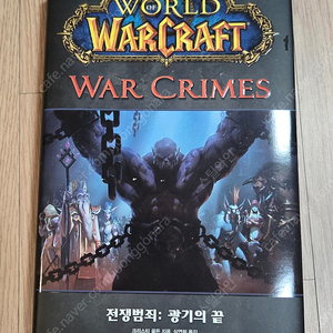 [미개봉] 스파이더맨 / 데드풀 0 - 이건 팀업이 아니야 (특별 커버 한정판), [새책] 월드 오브 워크래프트 소설 - 전쟁 범죄 : 광기의 끝 (골드에디션 한정판) 팝니다.