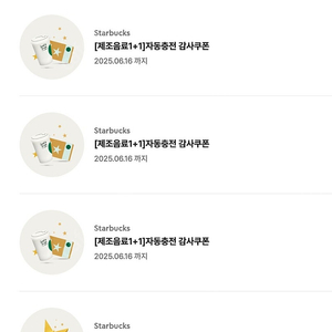 스벅 별쿠 4매 18000원 자동충전1+1쿠폰 4000원