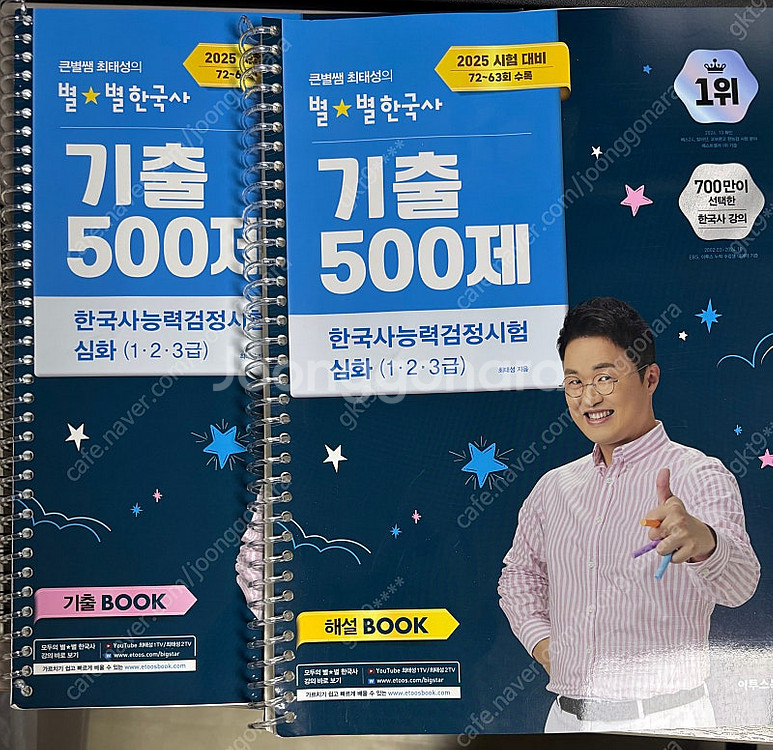 2025 최태성 별별한국사 분철 기출500제 판매합니다--0