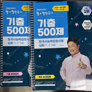 2025 최태성 별별한국사 분철 기출500제 판매합니다