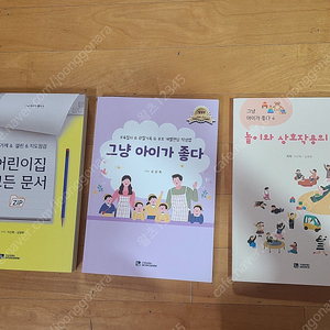 그냥 아이가 좋다3.3,놀이와 상호작용의 실제4.1어린이집 모든 문서