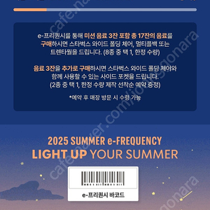 스타벅스 프리퀀시 미션1장 3400원