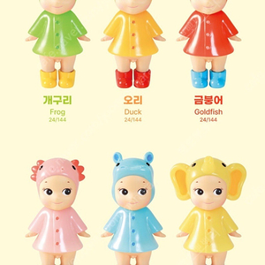 소니엔젤 레이니데이 미개봉 개별 판매