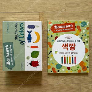 지니몬테소리 색깔 교구 & 워크북