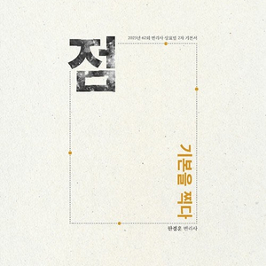 한경훈 변리사 데생 상표법 교재 (최신) 판매합니다.