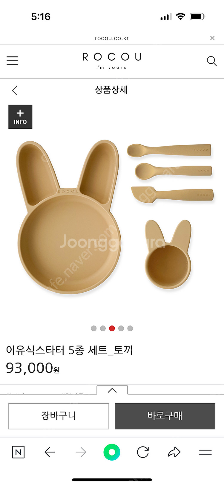 유아식기 식판 로코유 rocou 셋트--3