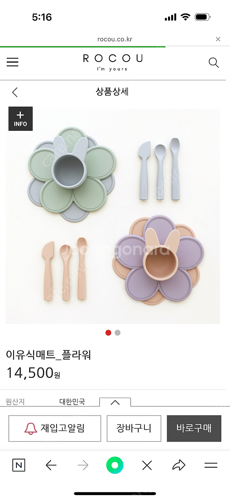 유아식기 식판 로코유 rocou 셋트--4
