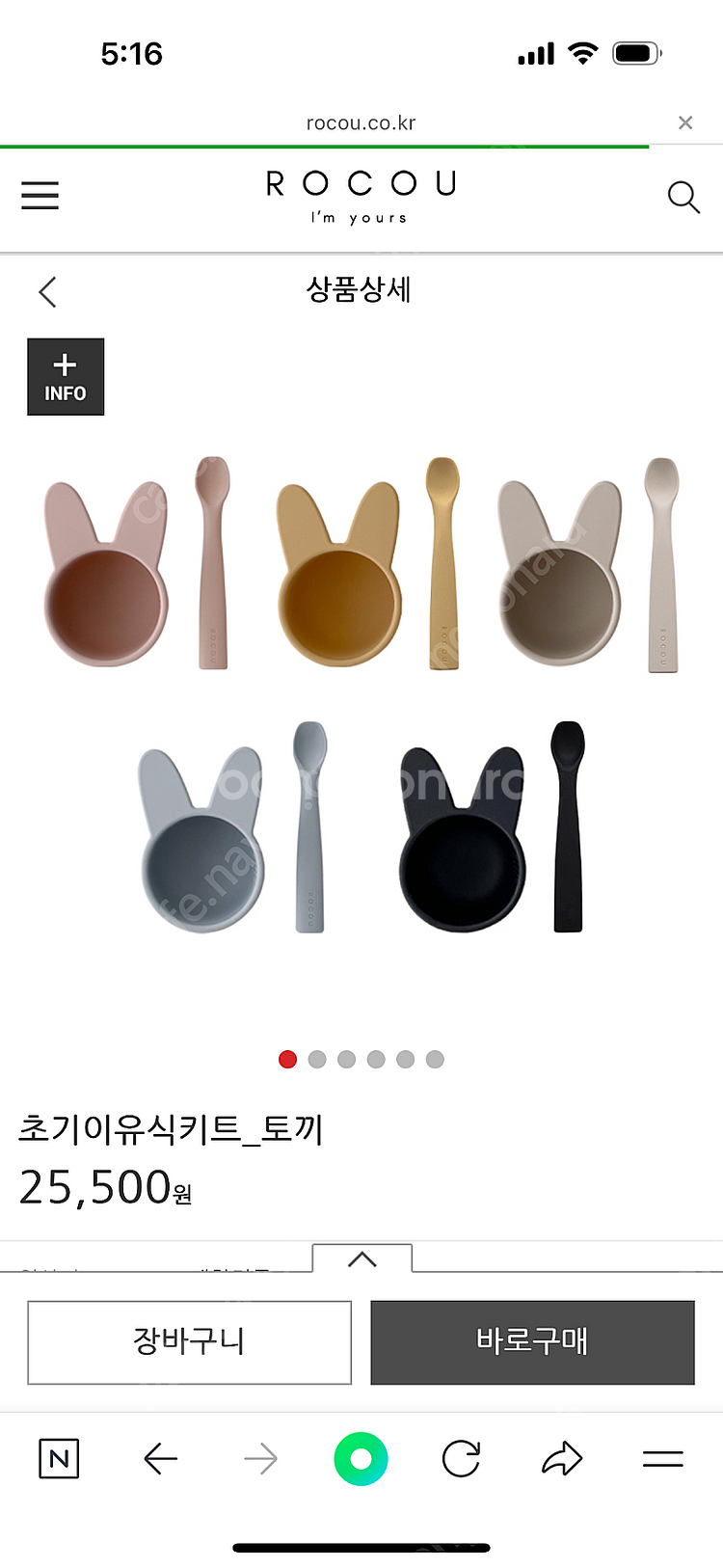 유아식기 식판 로코유 rocou 셋트--5