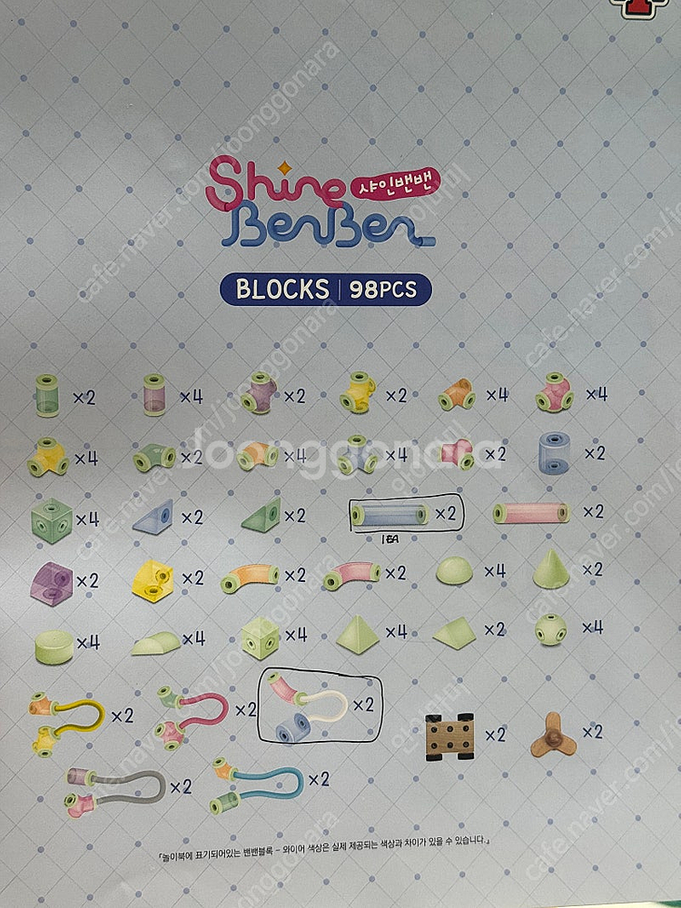 키즈스콜레 샤인밴밴 블록놀이 95p--2