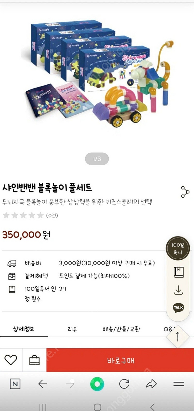 키즈스콜레 샤인밴밴 블록놀이 95p--4