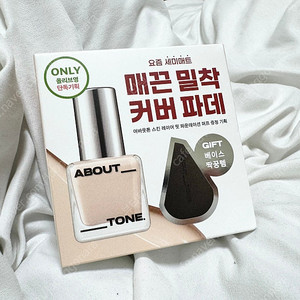 어바웃톤 파운데이션 퍼프 증정 무료배송
