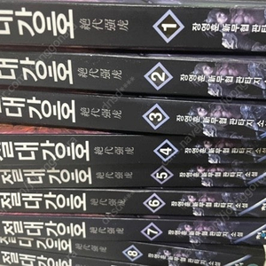절대강호 1권~9권까지