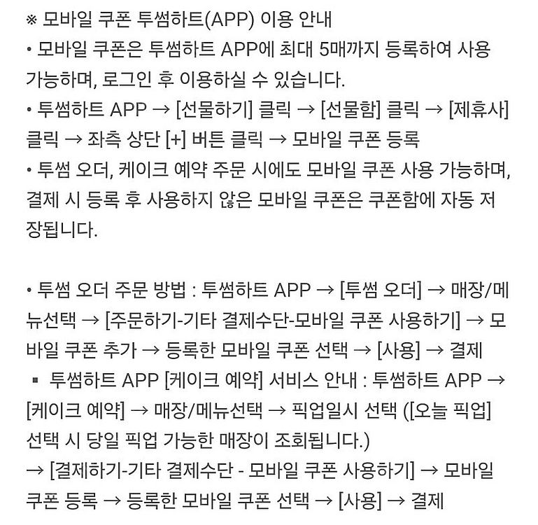 [원가16600]투썸플레이스 떠먹는 스초생 + 아메리카...--1