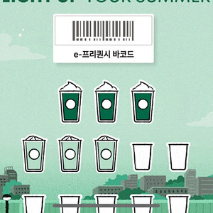 스타벅스 프리퀀시 미션4 일반3 일괄