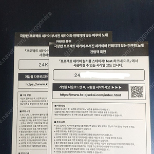 프로세카 극장판 프로젝트 세카이 특전 코드