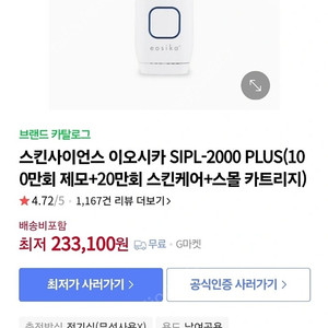이오시카 2000 plus 미개봉 새상품 제모기