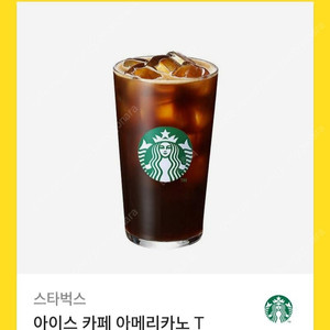 스타벅스아이스아메리카노T