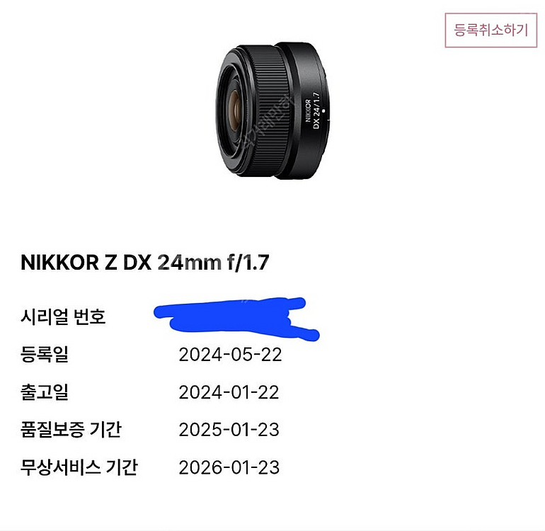 니콘 렌즈 z dx 24mm 1.7 (24.7) 판매합...--2