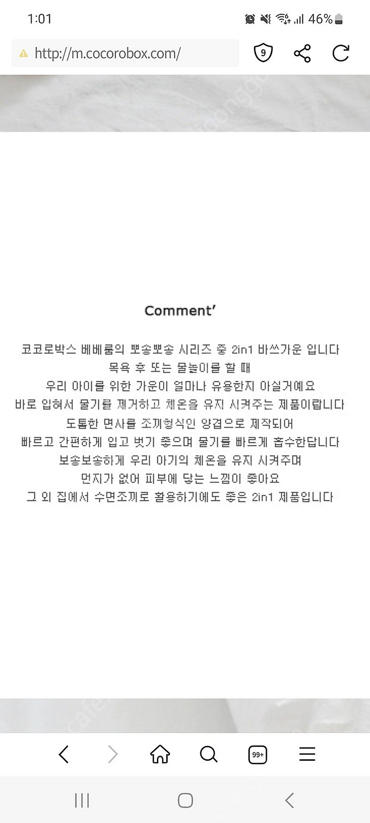 유아 목욕가운 바스가운 카모메키친 코코로박스 수면조끼 ...--4