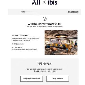 파리 CDG공항 이비스호텔 양도 (6.4-6.5 3인실/ 조식포함)