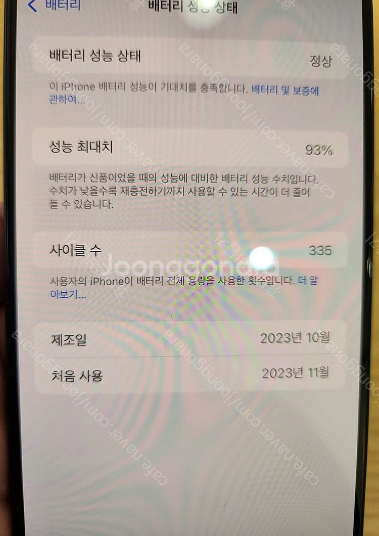 아이폰15프로맥스 256기가 블랙티타늄 배터리효율93%...--3
