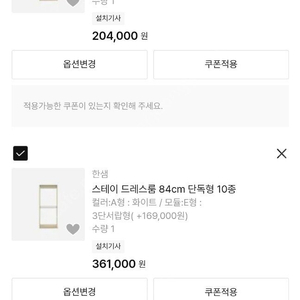한샘 스테이 팝니다.