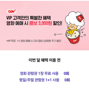 CGV 영화 예매권 6천원에 판매합니다.