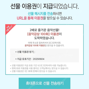 지니 음악감상 100회 이용권