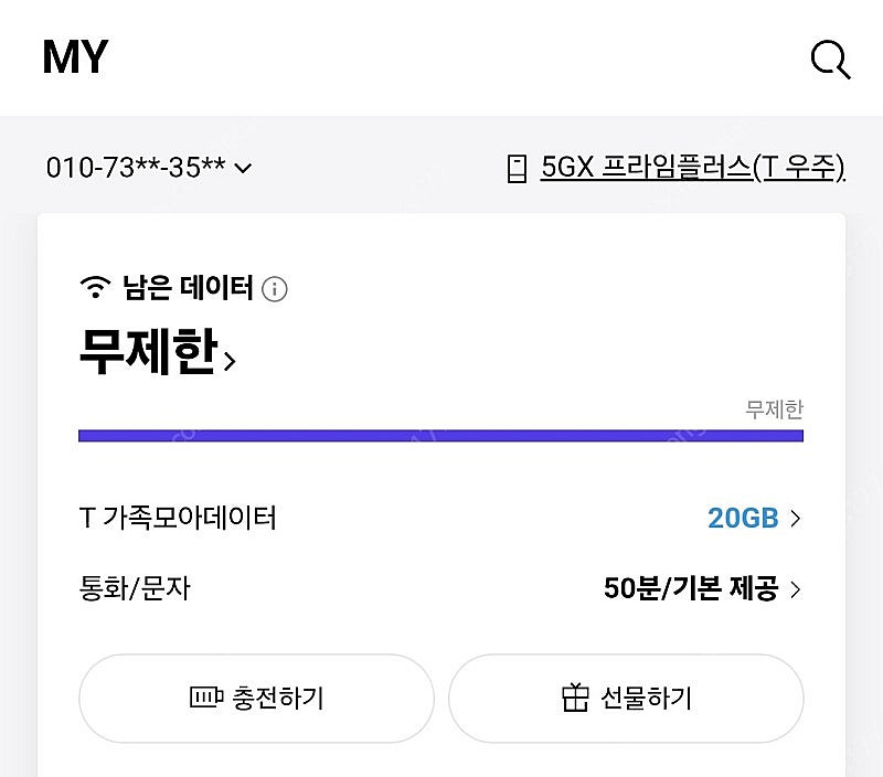 SKT 데이터2기가3000원판매합니다--0