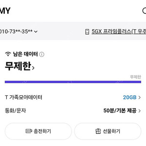 SKT 데이터2기가3000원판매합니다