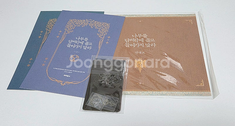 로판 로맨스소설 나무를 담벼락에 끌고들어가지말라 전권박...--1