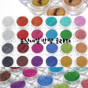 포칫네일 글리터