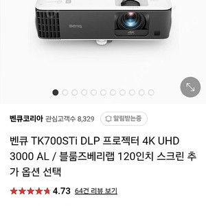 벤큐 tk700sti 빔프로젝터