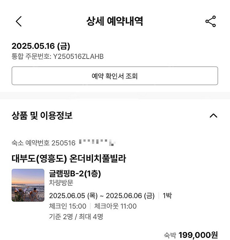 대부도 온더비치 풀빌라 글램핑 B-2(6/5~6/6)--2